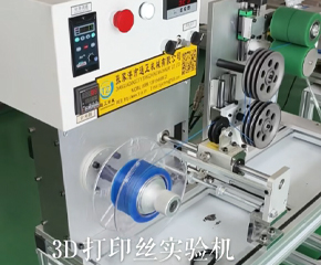 3D耗材實驗機