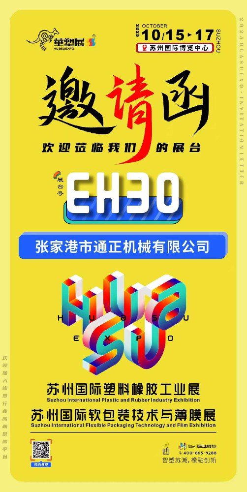 2025蘇州國(guó)際橡塑工業(yè)展覽會(huì) 10月15-17日/蘇州國(guó)際博覽中心